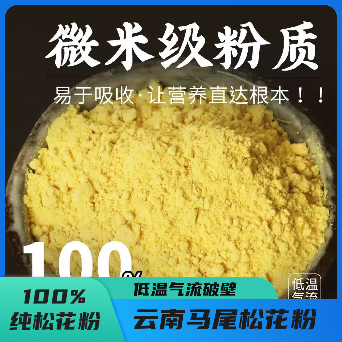 松花粉头道破壁松花粉正宗马尾松花粉无糖无添加纯松花粉超细粉
