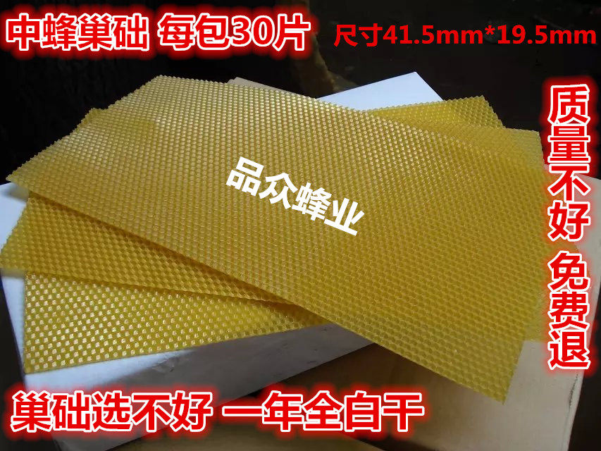 养蜂工具特级蜜蜂深房巢础中蜂巢础片蜂巢蜡纸箱泡沫包装全国包邮