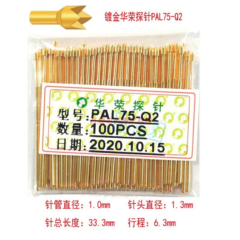 华荣测试探针PAL75-Q2弹簧顶针