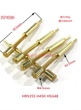 355*4550H 大电流 测试针探针  HRS355 H450全铜镀金 弹簧顶针