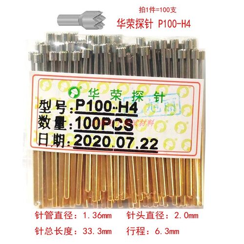 华荣测试探针P100-H4弹簧顶针
