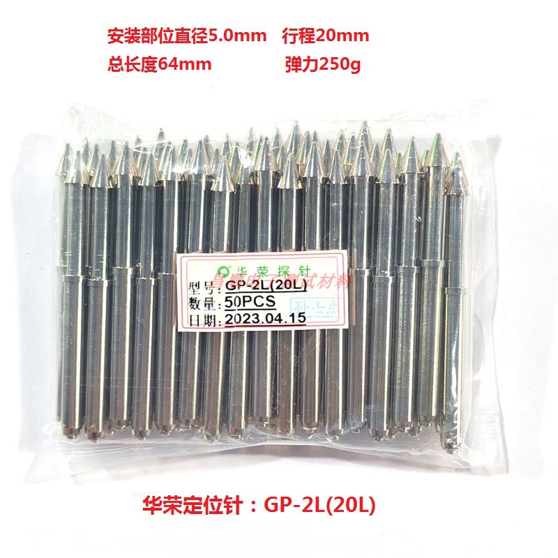 华荣定位针GP-2L(20L)弹簧定位针