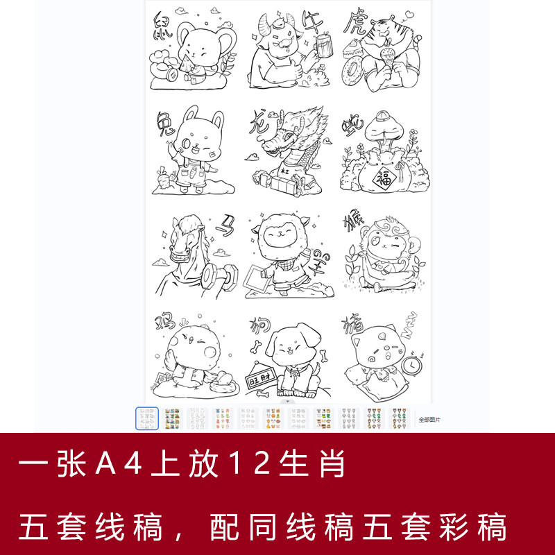 一张a4纸卡通鼠牛虎兔龙蛇马羊猴十二生肖形象儿童简笔画线稿涂色