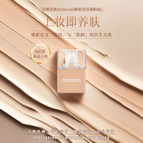 pac高清喷枪化妆粉底液彩妆