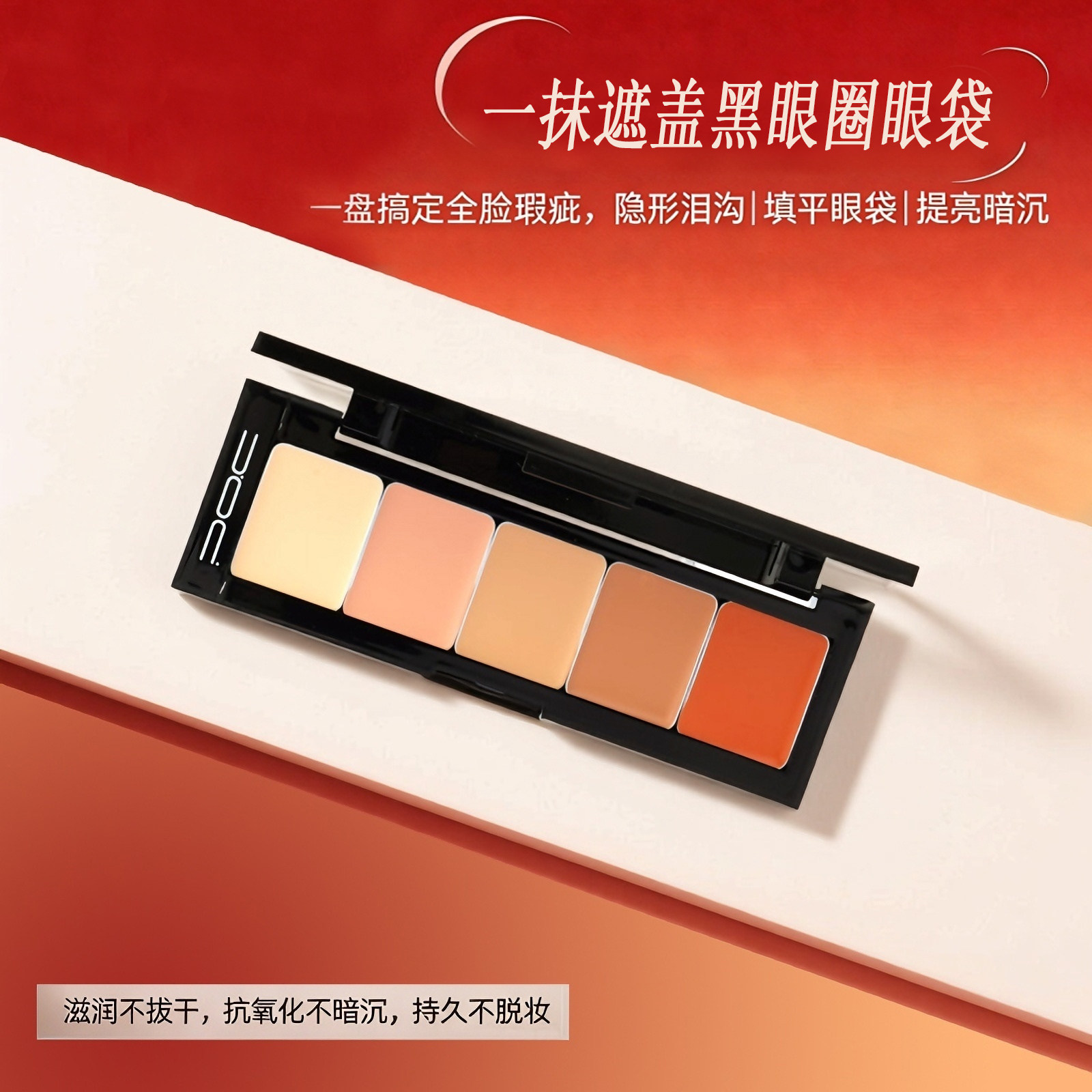 德国黑眼圈无暇遮瑕膏PAC