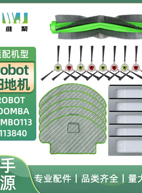 适用Irobot Roomba Combo113 R113840扫地机抹布配件主刷边刷滤网