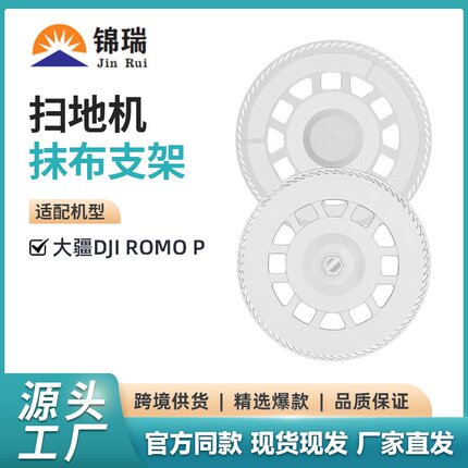 适用于大疆 DJI ROMO扫地机器人配件大疆DJIROM0P抹布支架