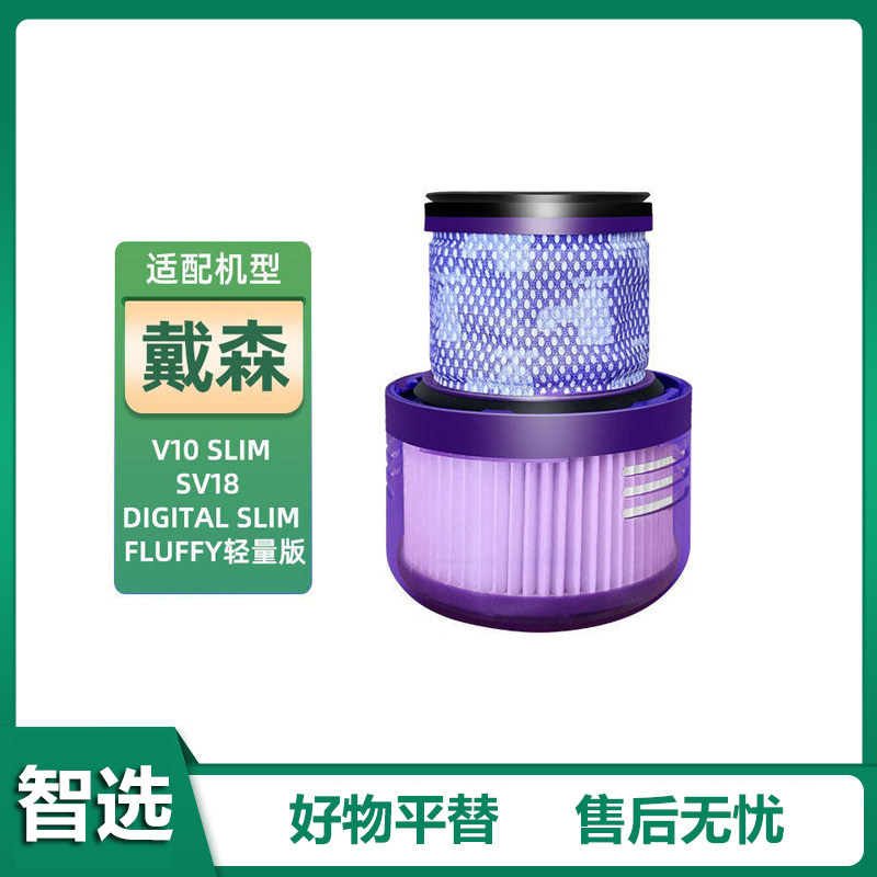 适用dyson戴森吸尘器V10轻量版digital Slim FLUFFY/SV18后置滤芯图片