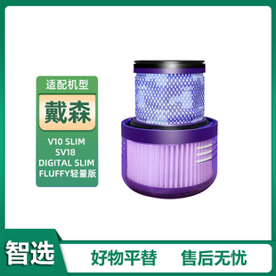 适用dyson戴森吸尘器V10轻量版digital Slim FLUFFY/SV18后置滤芯