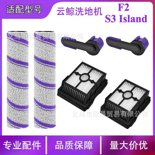 适配Narwal云鲸S3 Island/F2洗地机配件滚筒提手过滤网滤芯过海帕