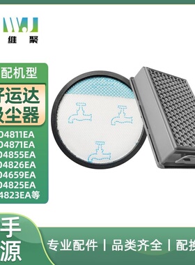 适用于好运达吸尘器配件RO4811EA RO4871EA RO4855EA RO4826EA滤