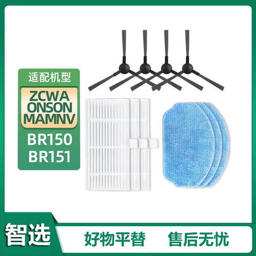 适用ZCWA ONSON MAMNV BR150 BR151扫地机海尔TL30U1边刷滤网抹布