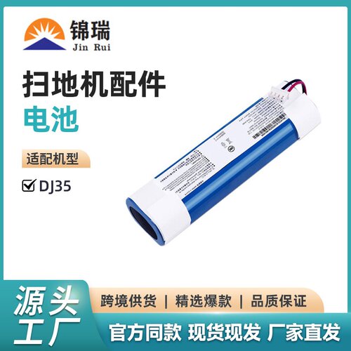适用于科沃斯扫地机器人DJ35 DJ36 DK35锂电池配件T5 N5电池