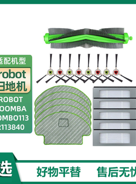 适用Irobot Roomba Combo113 R113840扫地机抹布配件主刷边刷滤网