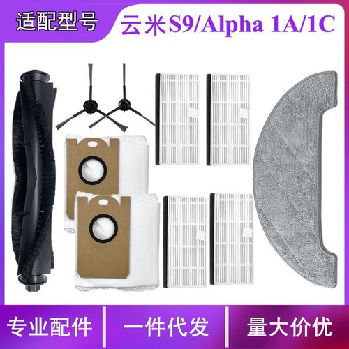 适用于云米扫地机VIOMI S9/Alpha 1A配件主刷边刷过滤网尘袋抹布