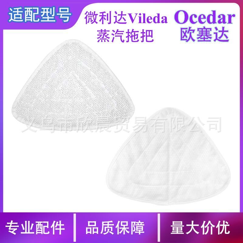 适配于Vileda微利达OCedar蒸汽拖把替换拖布欧塞达三角形拖把抹布