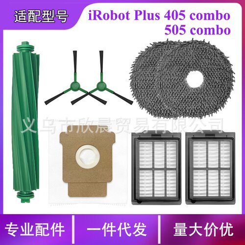 适配iRobot扫地机Plus 405/505 Combo配件主刷边刷滤网抹布集尘袋