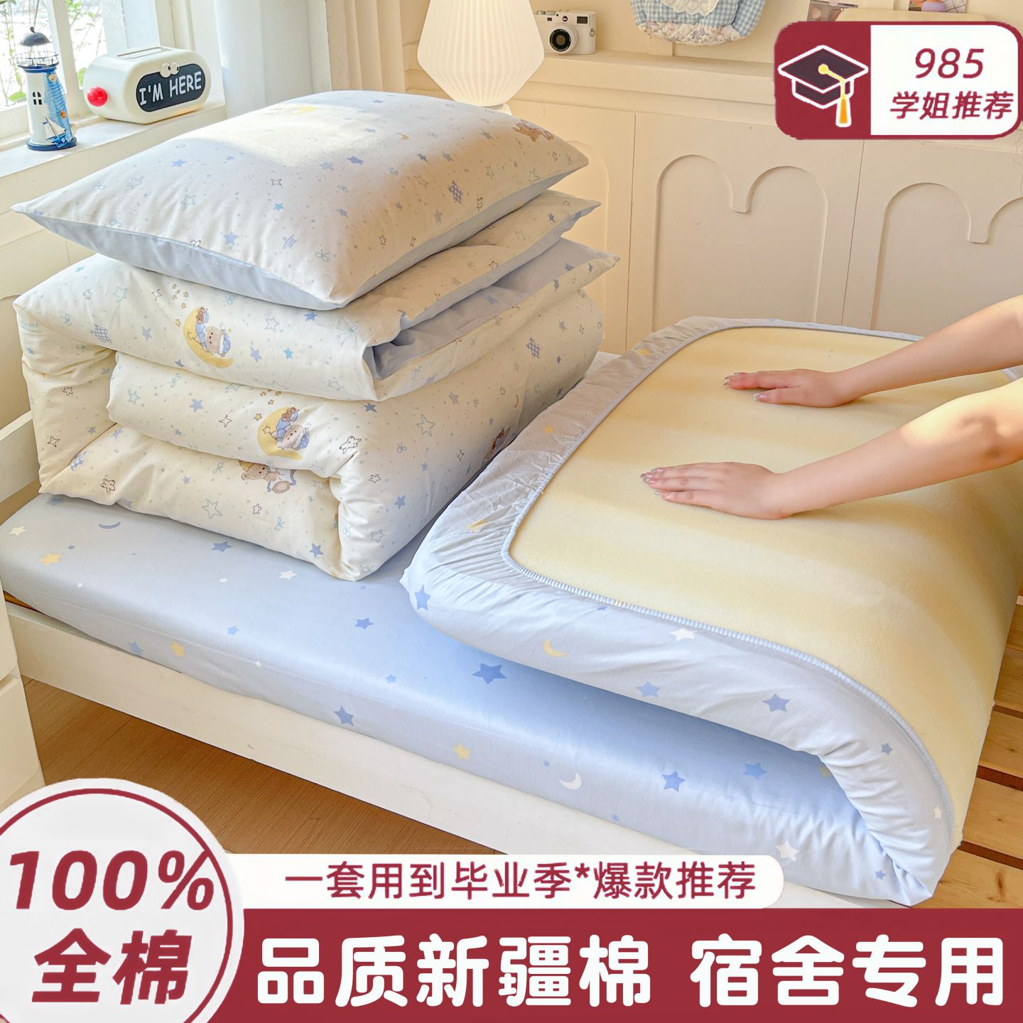 全棉学生宿舍床品三件套