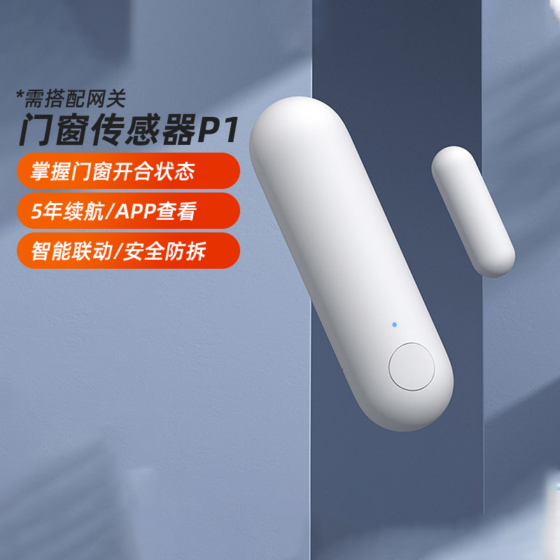 绿米门窗传感器P1智能家居无线防盗homekit感应门磁报警器