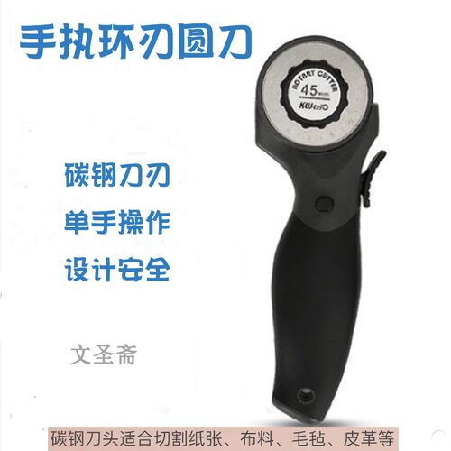 手持式边裁拼布滚刀开箱器