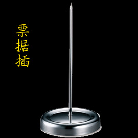 桌面票插酒吧插单器可得优传票叉
