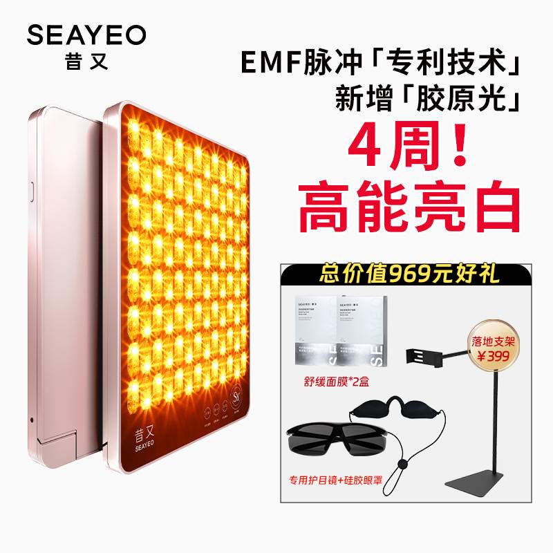 【官方授权】SEAYEO大排灯Pro款