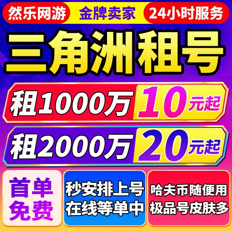 三角洲行动租号出租纯币哈夫币猛游戏代练（新）