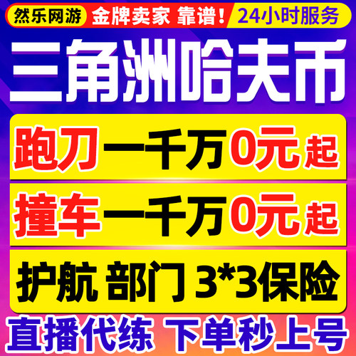 纯绿工作室/三角洲行动哈夫币跑刀撞车代肝3x3保险箱代打部门任务
