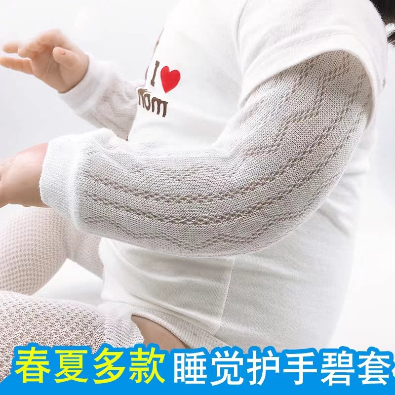 婴儿袖套夏薄款纯棉空调房防晒护儿童袜子(0-16岁