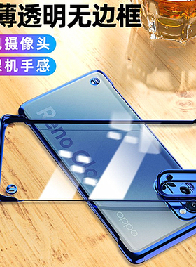 OPPO无边框Reno4Pro手机壳reno4奢华电镀reno5k超薄透明防摔半包硬壳reno4por无边框5pro+轻薄全包镜头新款