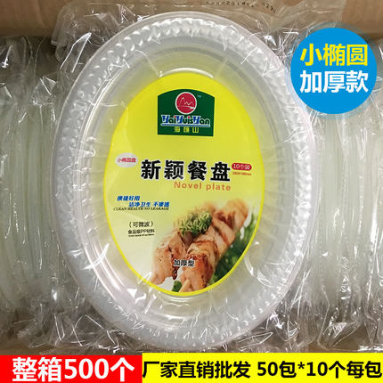 一次性盘子装菜家用加厚酒席用塑料椭圆形透明食品级耐高温碟子