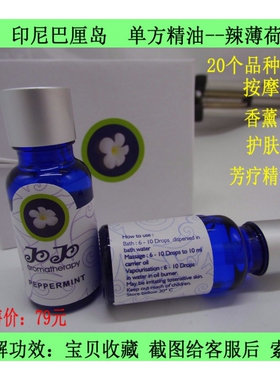 印尼巴厘岛伴手礼 jojo Peppermint 辣薄荷 按摩香薰 单方精油