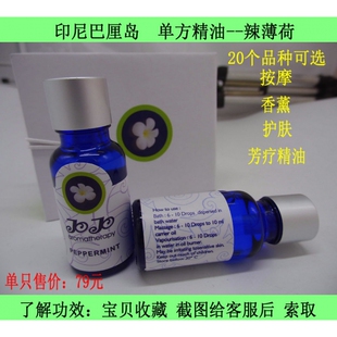 印尼巴厘岛伴手礼 jojo Peppermint 辣薄荷 按摩香薰 单方精油