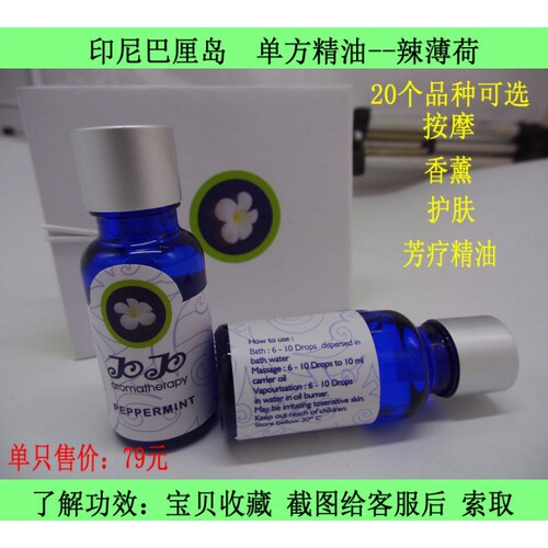 jojo印尼伴手礼薄荷香薰单方精油