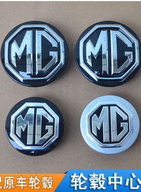 适用车型名爵MG 3 4 5 6 7 EZS GS GT HS 锐腾轮毂盖车轮胎中心标