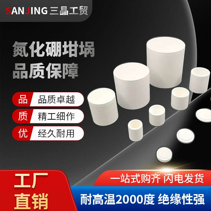 氮化硼坩埚真空炉实验室耐高温荧光粉烧结BN舟型坩埚棒异型件定制图片