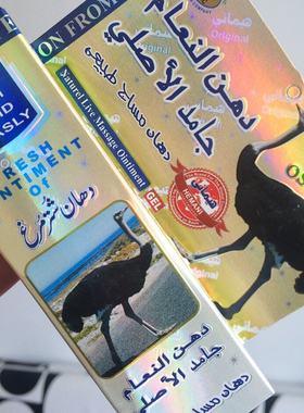 原装进口中东Hemani鸵鸟油40m关节颈椎非鸸鹋油包邮