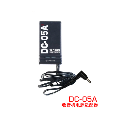 tecsun/德生dc-05a适配器收音机