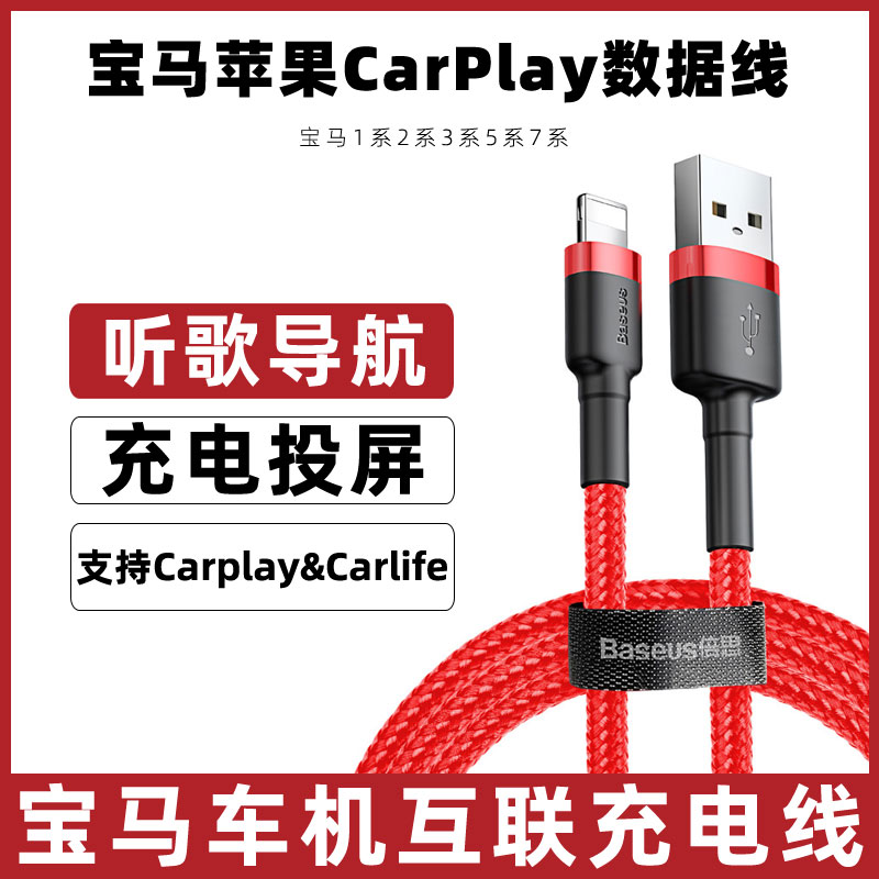 适用于1/2/3系宝马5系车载充电线三合一导航usb转接线7系百度carlife数据线苹果iPhone14/13手机投屏转换线短