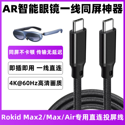 Rokid智能AR眼镜投屏线数据线