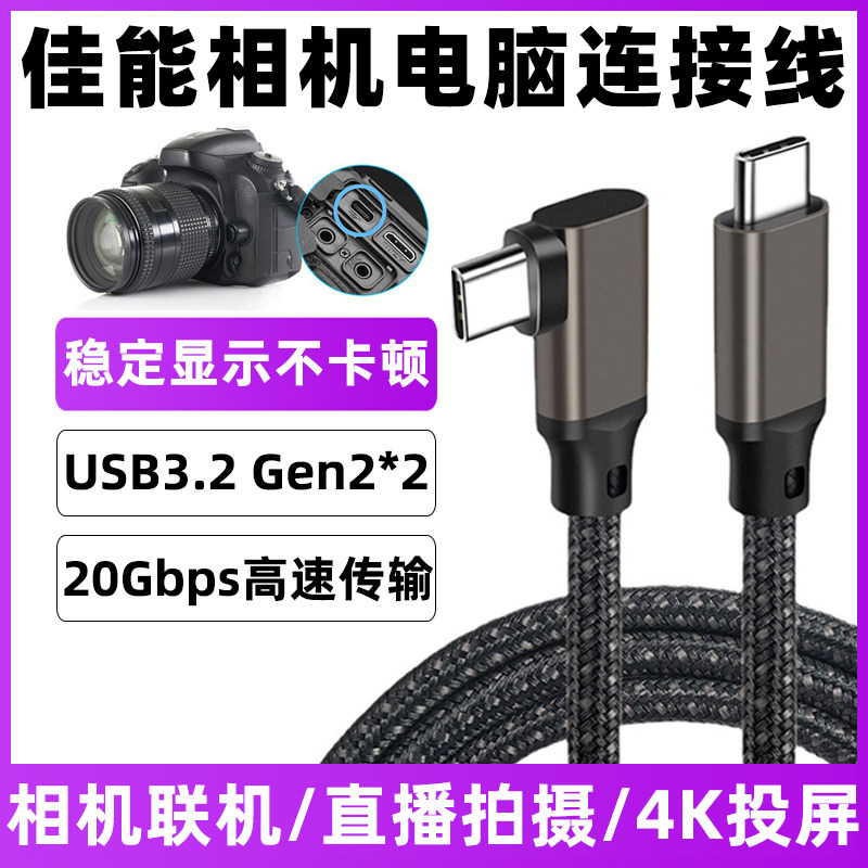 适用于EOS佳能相机连接线拍摄线R10/KP/R电脑直播数据线联机线5米