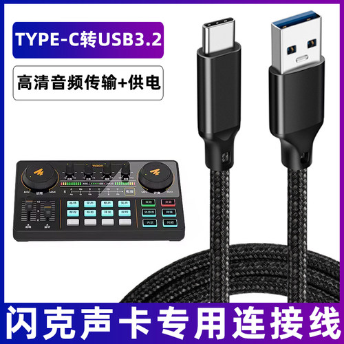 闪克声卡连接线电脑OTG数据线