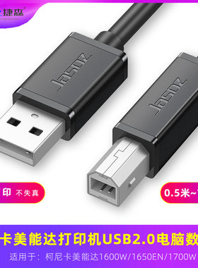 适用柯尼卡美能达1600W/1650EN/1700W打印机加长数据线连接电脑线