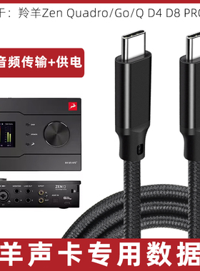 适用于羚羊声卡连接线Zen Quadro/Go/Q D8/4 PRO直播声卡线手机电脑数据线伴奏线usb转typec音频线电源充电线