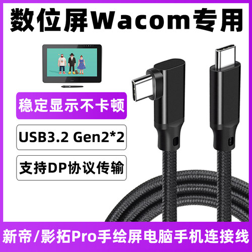 wacom数位板线手机电脑连接线短