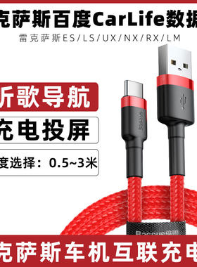 雷克萨斯车载数据线汽车手机互联