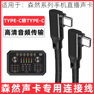 c接口数据线3m star直播声卡电脑手机OTG转接线USB音频线双type 适用于森然声卡连接线播吧六代ST10mini ST60