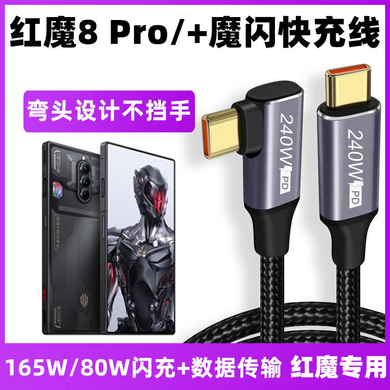 适用于红魔快充数据线红魔8Pro/+/7S/7/6S/6电竞游戏手机超快闪充线165W135W120W80W两头typec充电器线PD加长 3C数码配件 手机数据线 原图主图