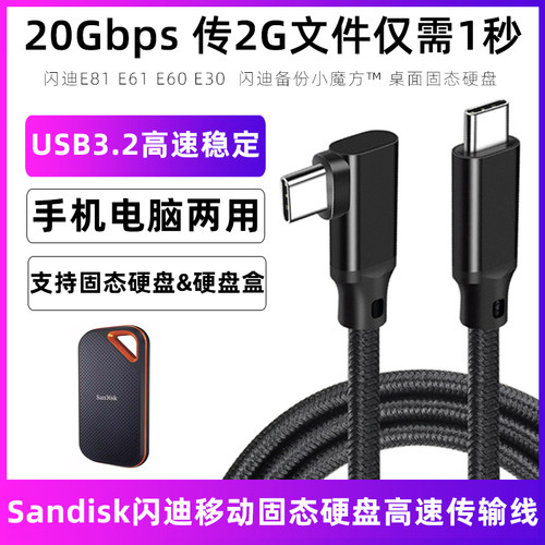 闪迪移动硬盘数据线高速传输线