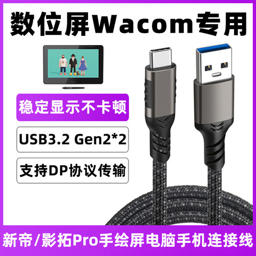 适用于数位板wacom数据线新帝DTH1320/1620数位屏线双typec连接线